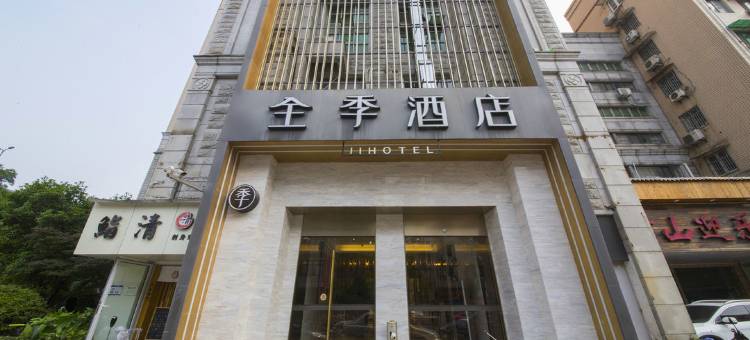 全季酒店(杭州武林广场银泰店)图片