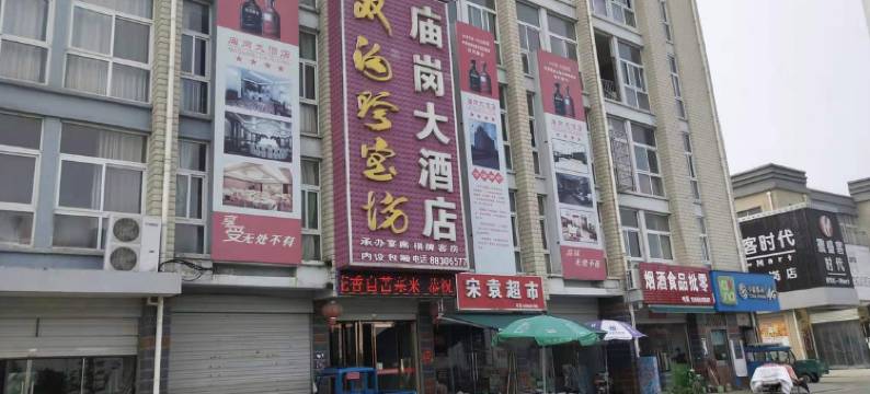 庙岗大酒店图片