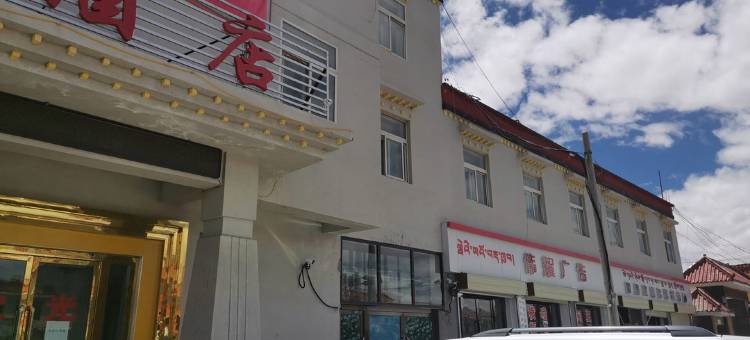 噶尔富丽酒店图片