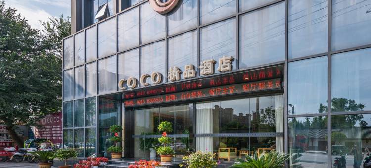 西乡COCO精品酒店图片