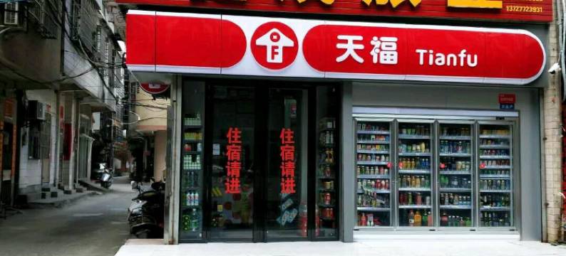 高州健成旅业图片