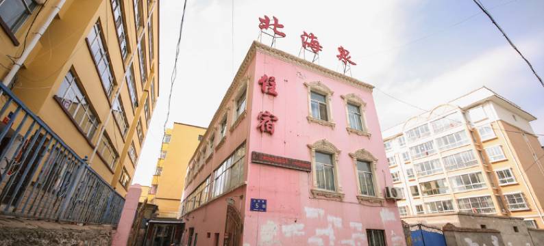 永昌北海泉宾馆图片