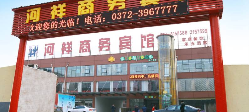 河祥商务宾馆(安阳文明大道店)图片