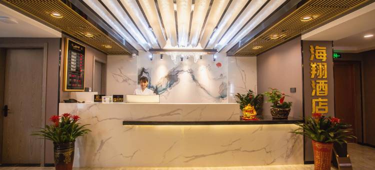屏南海翔酒店图片