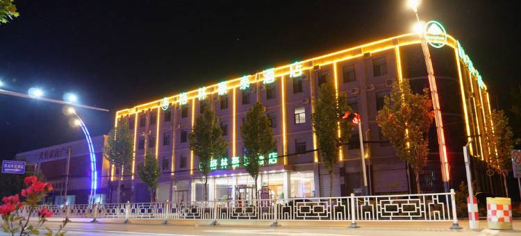 格林豪泰酒店(平乡建设大街店)图片