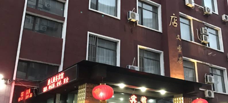 瓦房店唐人商务宾馆图片