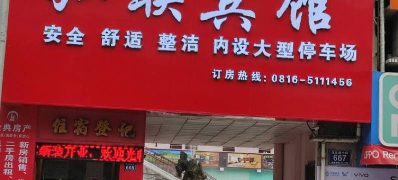 江油弘联宾馆图片