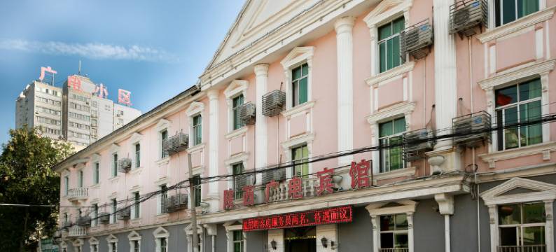 陕西广电宾馆(钟楼北大街地铁站店)图片