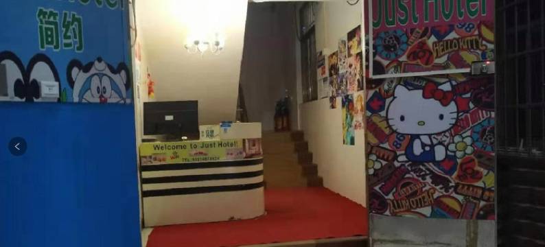 简约住宿(广州大学城店)图片