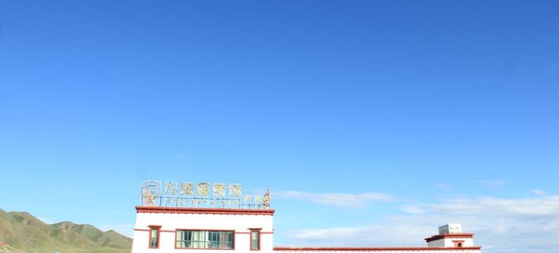 青海湖绿和九號旅游酒店图片