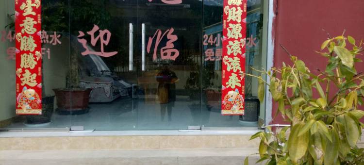 香格里拉润金商务酒店图片