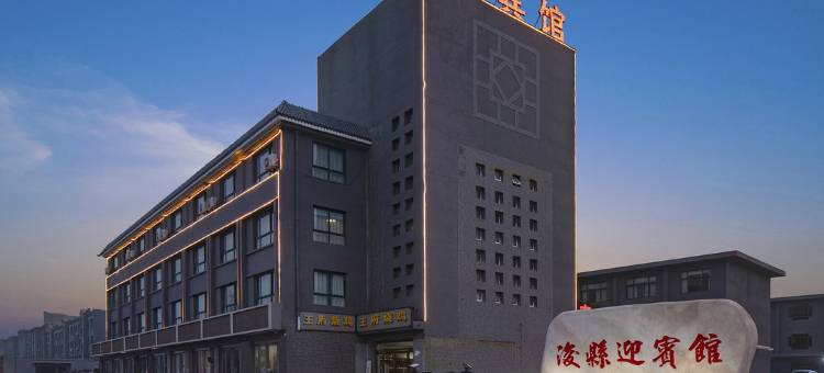 浚县迎宾馆(鹤壁浚县古城店)图片
