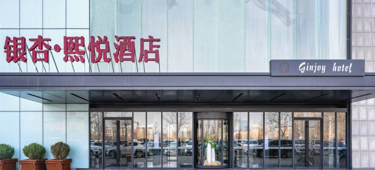 榆林银杏熙悦酒店(万达广场)图片