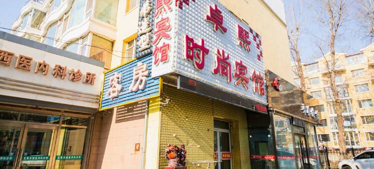 长春卓熙时尚宾馆图片