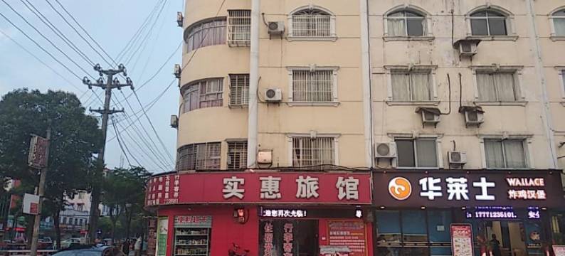 谷城实惠旅馆图片