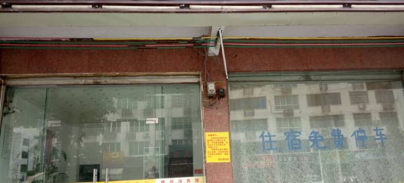 贺州桃花源宾馆图片