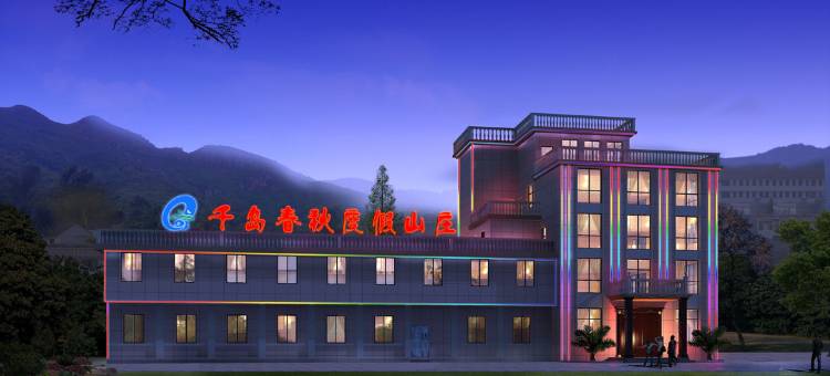 千岛湖宜郊乐农庄图片