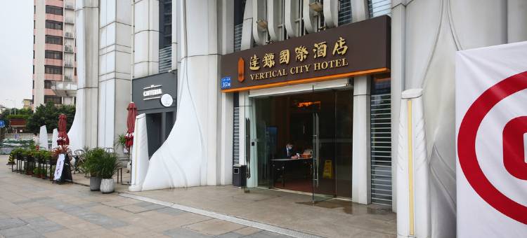 中庭国际公寓(广州昌岗地铁站店)图片