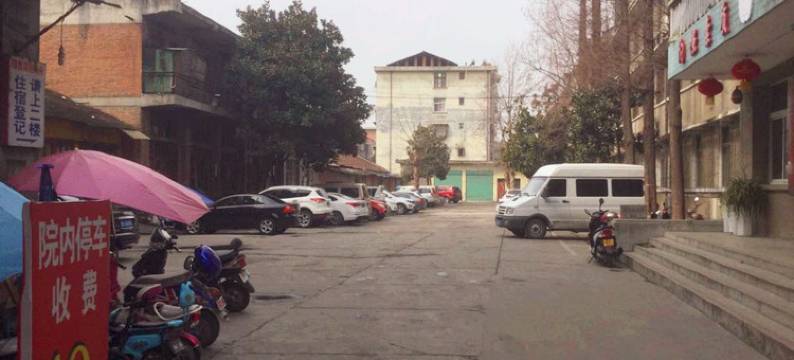 城固粮食局招待所图片