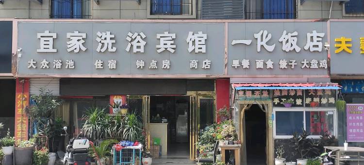 宜家宾馆(新安店)图片