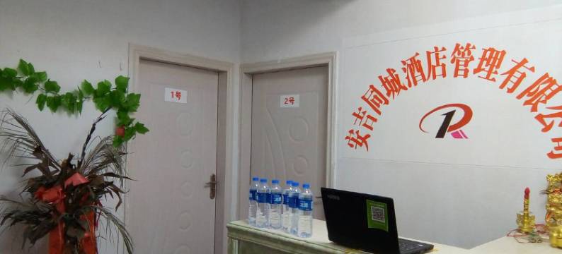 都匀安吉同城酒店图片