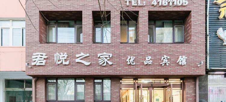 锦州君悦之家旅馆图片