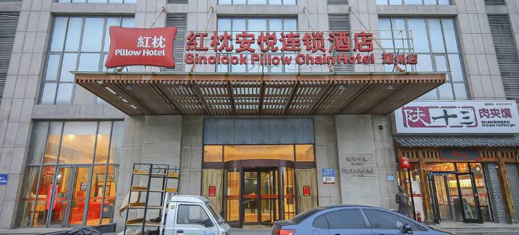 红枕安悦连锁酒店(潍坊长松路店)图片
