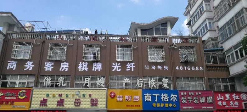 宁国山里红宾馆图片