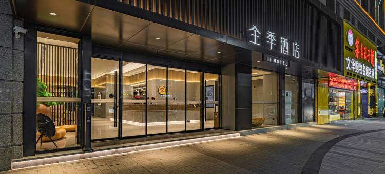 全季酒店(抚州财富广场店)图片