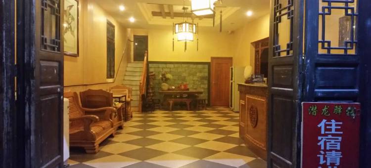 大关潜龙驿栈图片