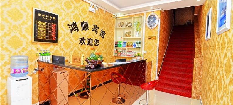 西安鸿顺宾馆图片