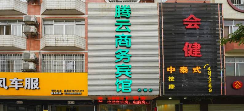 南宁腾云商务宾馆图片