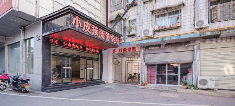 信阳小皮孩商务会所图片