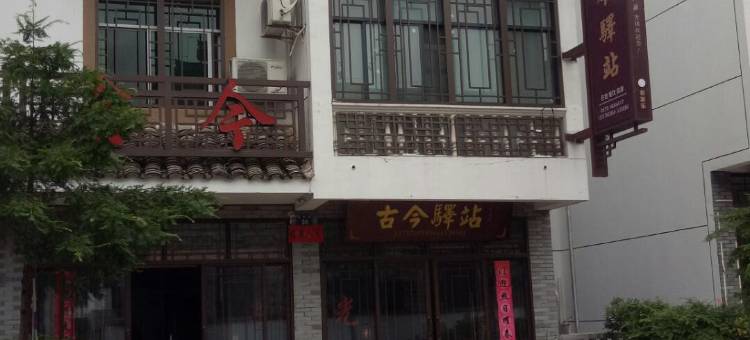 江山古今农家乐图片