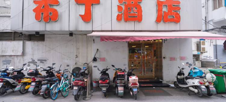 布丁酒店(无锡五爱广场地铁站店)图片