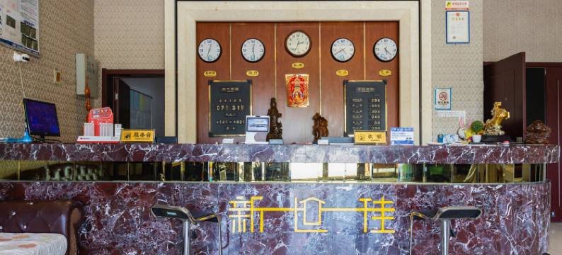 新世佳酒店(东方城店)图片