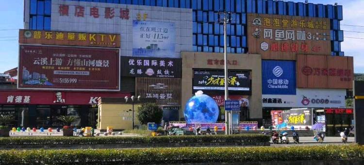 云和辉煌商务酒店图片