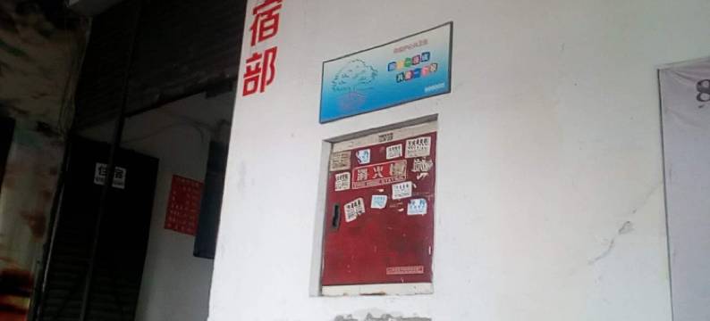 广汉雒东宾馆图片