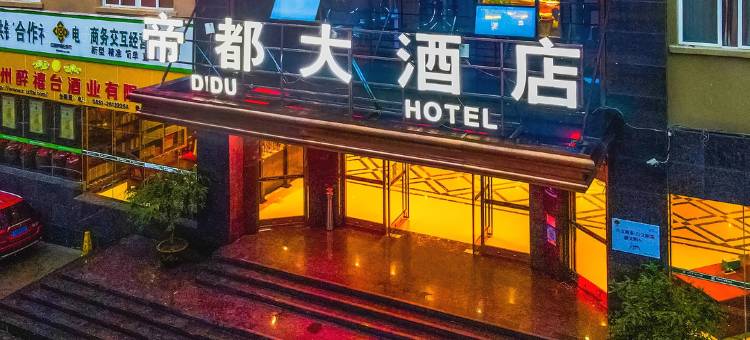 绥阳帝都晔豪大酒店图片