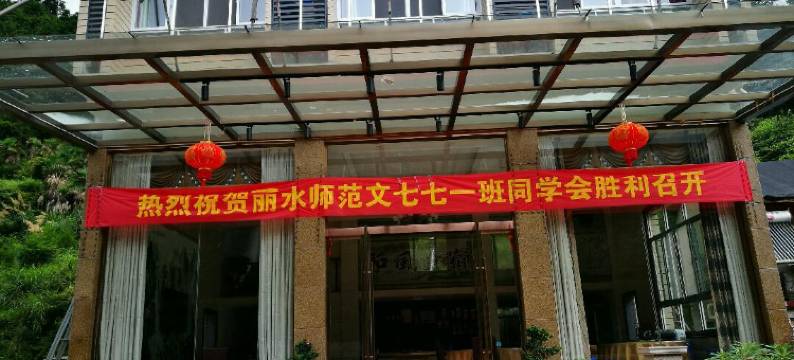 神龙谷和风乡宿农家乐图片