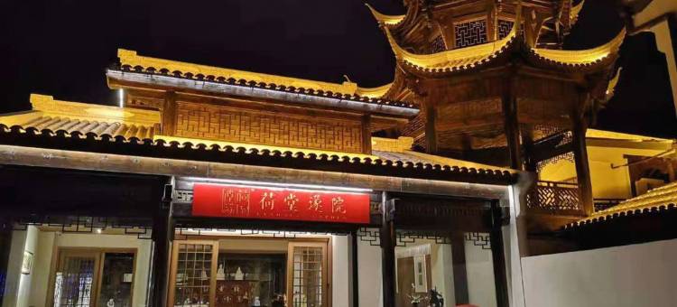 遂宁荷堂遂院酒店图片