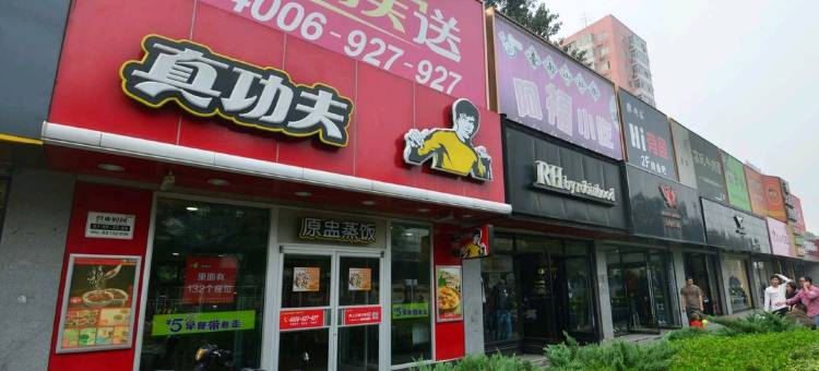 开心阳光民宿(301医院店)图片