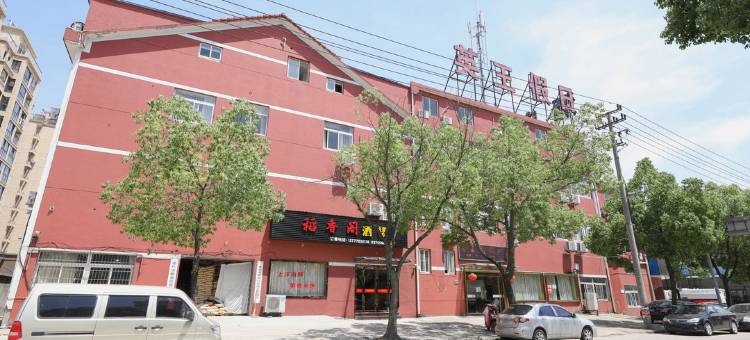 轻住·英王假日酒店(宁波奉化万达广场店)图片