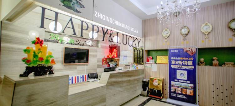 大庆致青春假日宾馆(火车站店)图片