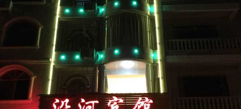 长汀沿河宾馆(汀州古城店)图片