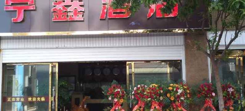 元江苧鑫酒店图片