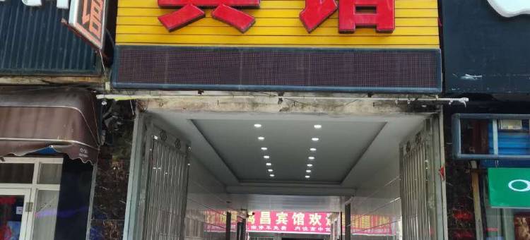 博爱鸿昌宾馆图片