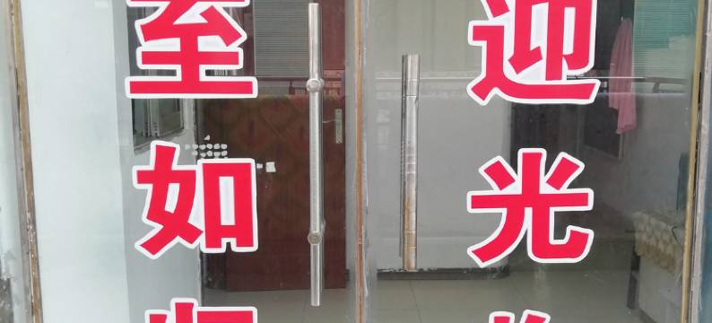 吉祥宾馆(东营生活港店)图片