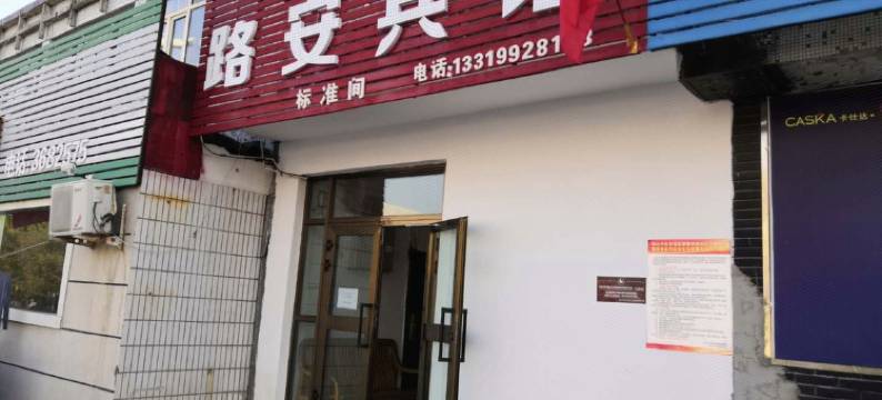 克拉玛依路安宾馆图片