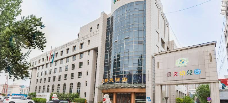 廊坊天都大酒店图片